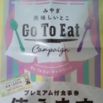 GO TO AETキャンペーン、６月３０日まで延長！